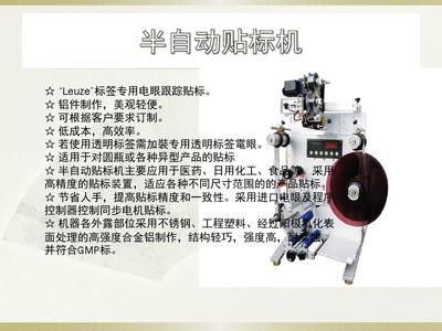 貼標(biāo)機(jī)PPT_word文檔在線(xiàn)閱讀與下載_免費(fèi)文檔